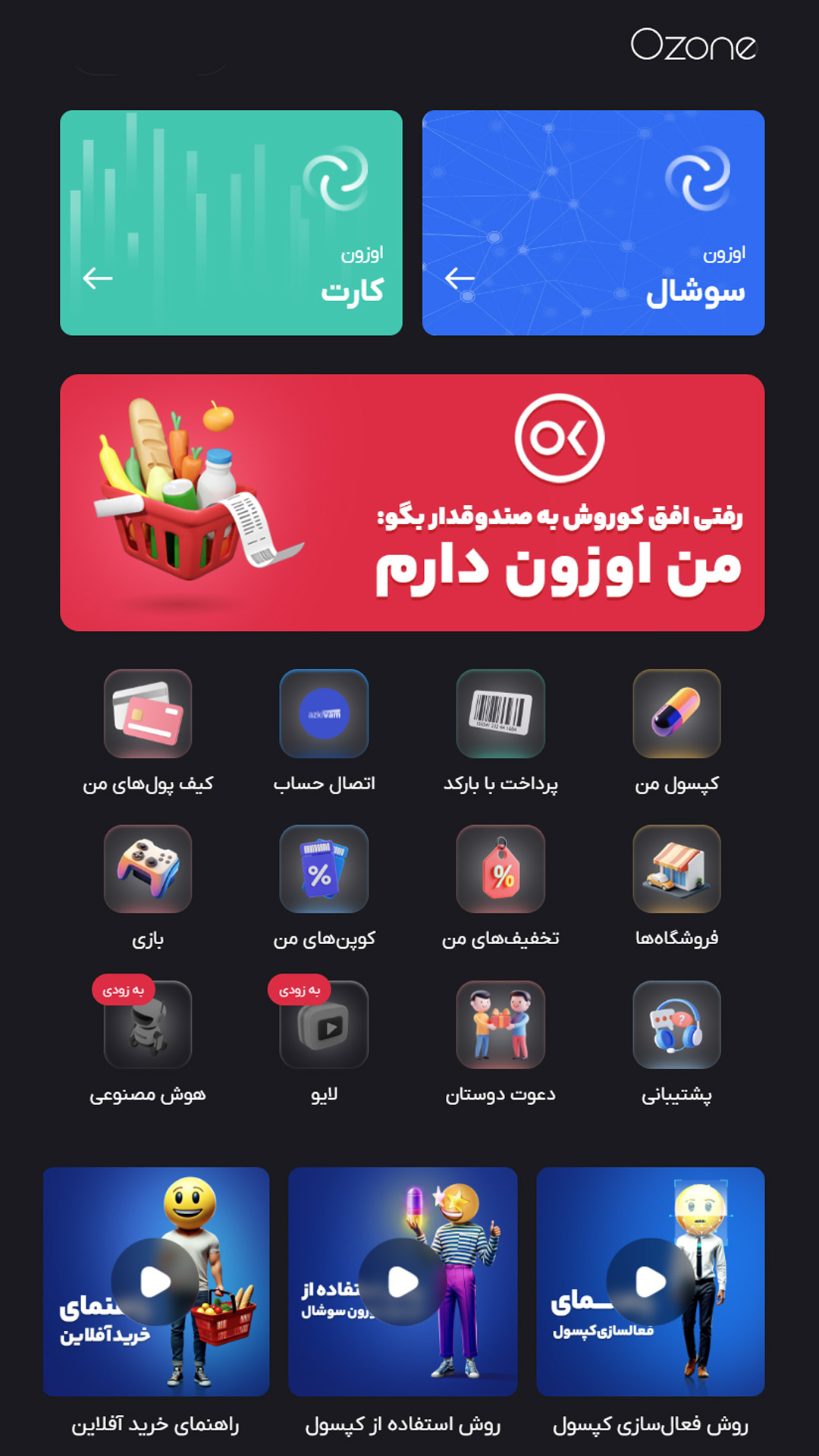 اسکرین شات 1 برنامه اوزون سوشال | شبکه اجتماعی خرید