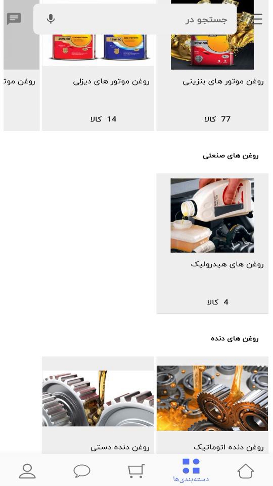 اسکرین شات 3 برنامه روغن بازار