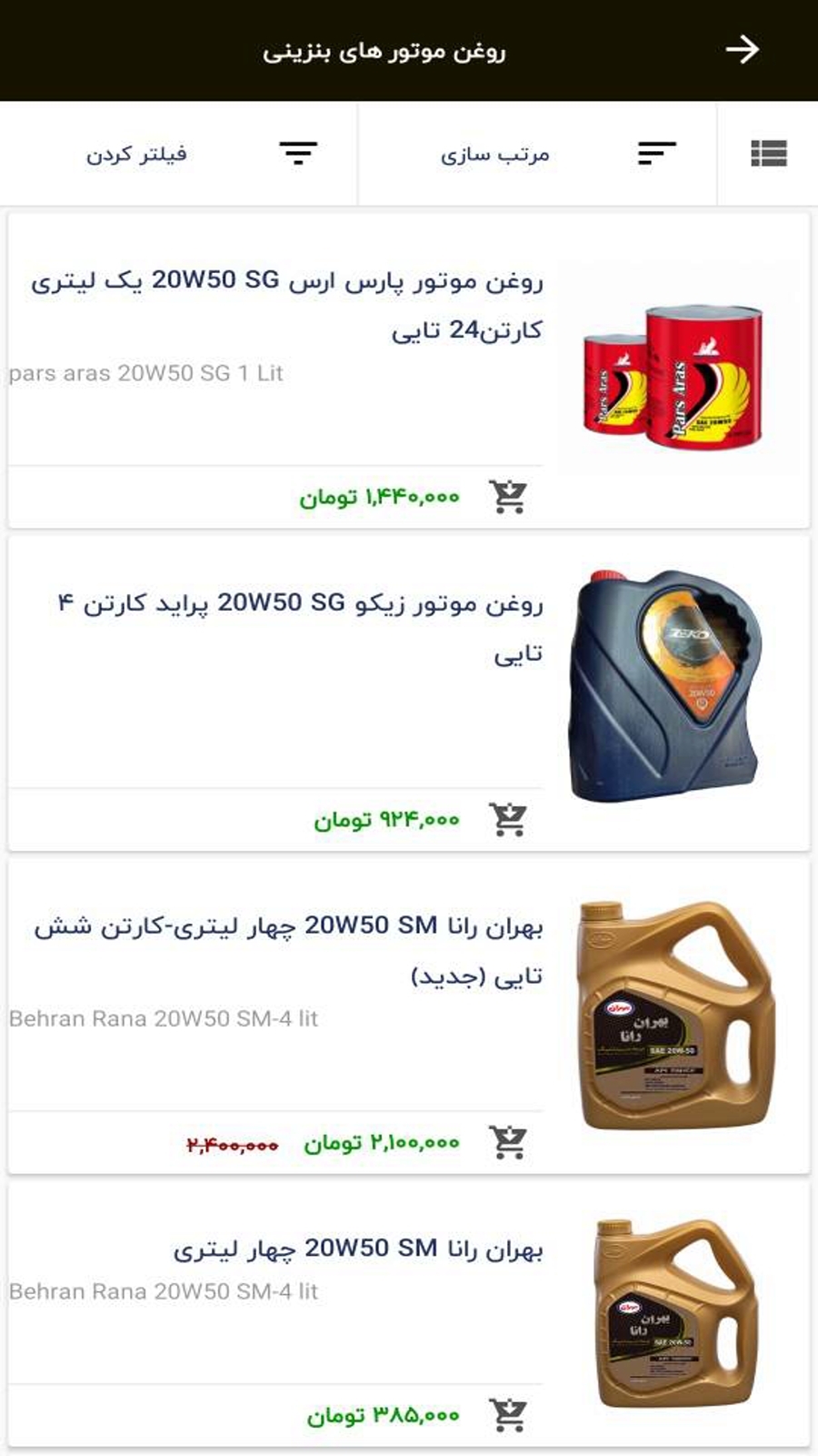 اسکرین شات 2 برنامه روغن بازار