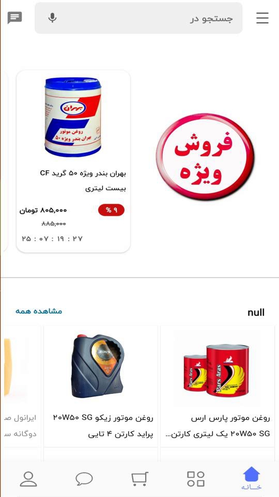 اسکرین شات 1 برنامه روغن بازار