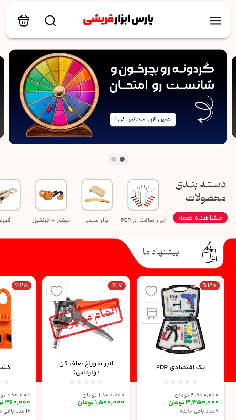 اسکرین شات 3 برنامه ابزار صافکاری قریشی