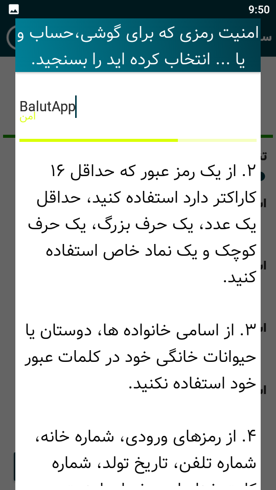 اسکرین شات 3 برنامه ساخت رمز مطمئن