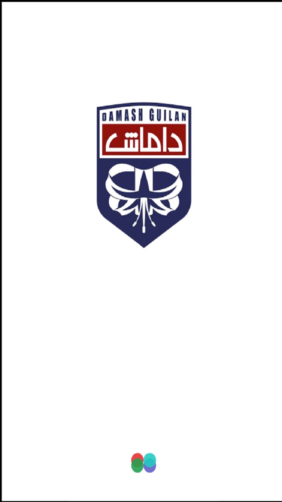 اسکرین شات 1 برنامه ‏‏‏‏داماش گیلان غیررسمی