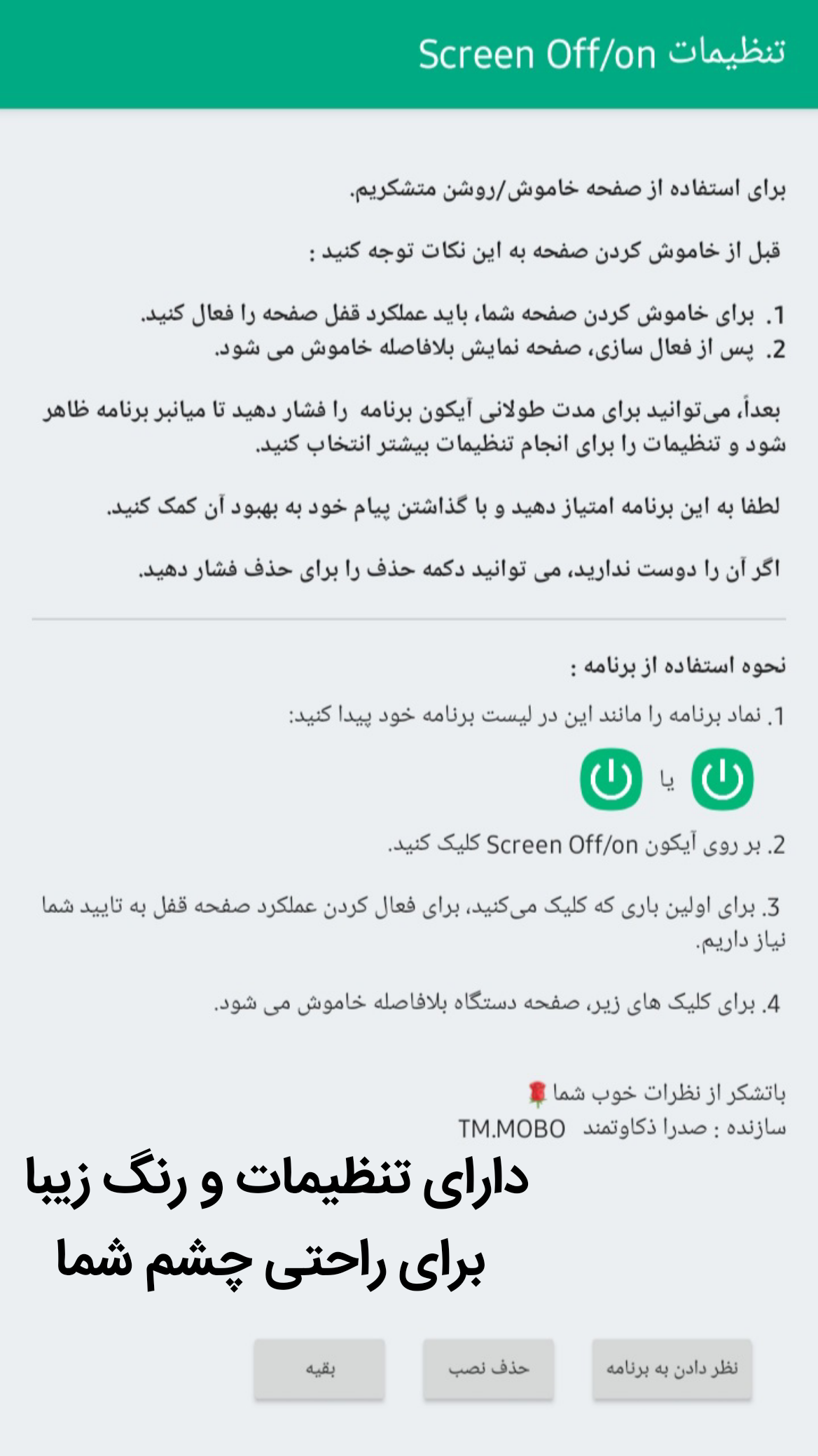 اسکرین شات 1 برنامه خاموش کردن صفحه