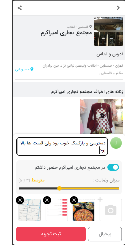 اسکرین شات 4 برنامه پیاده رو | کسب درآمد از بلاگری