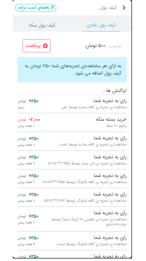 اسکرین شات 5 برنامه پیاده رو | کسب درآمد از بلاگری