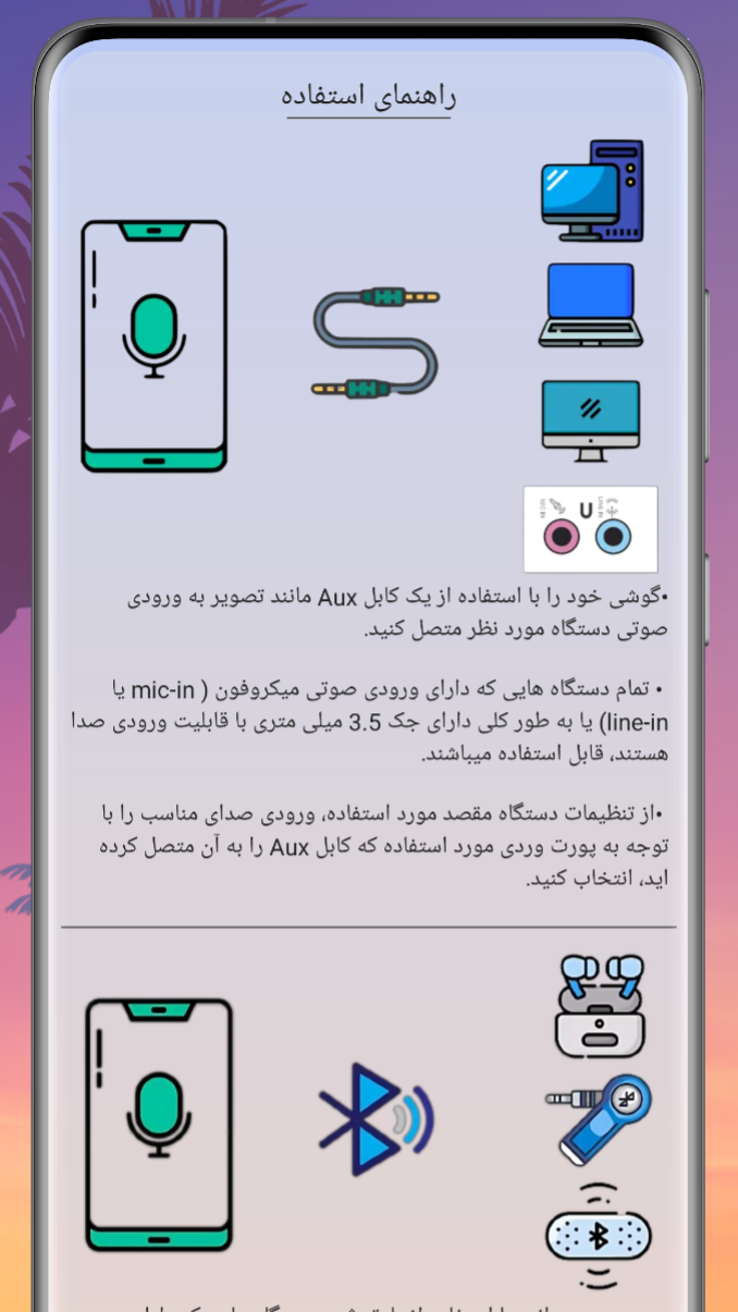 اسکرین شات 4 برنامه تبدیل گوشی به میکروفون | MicLink