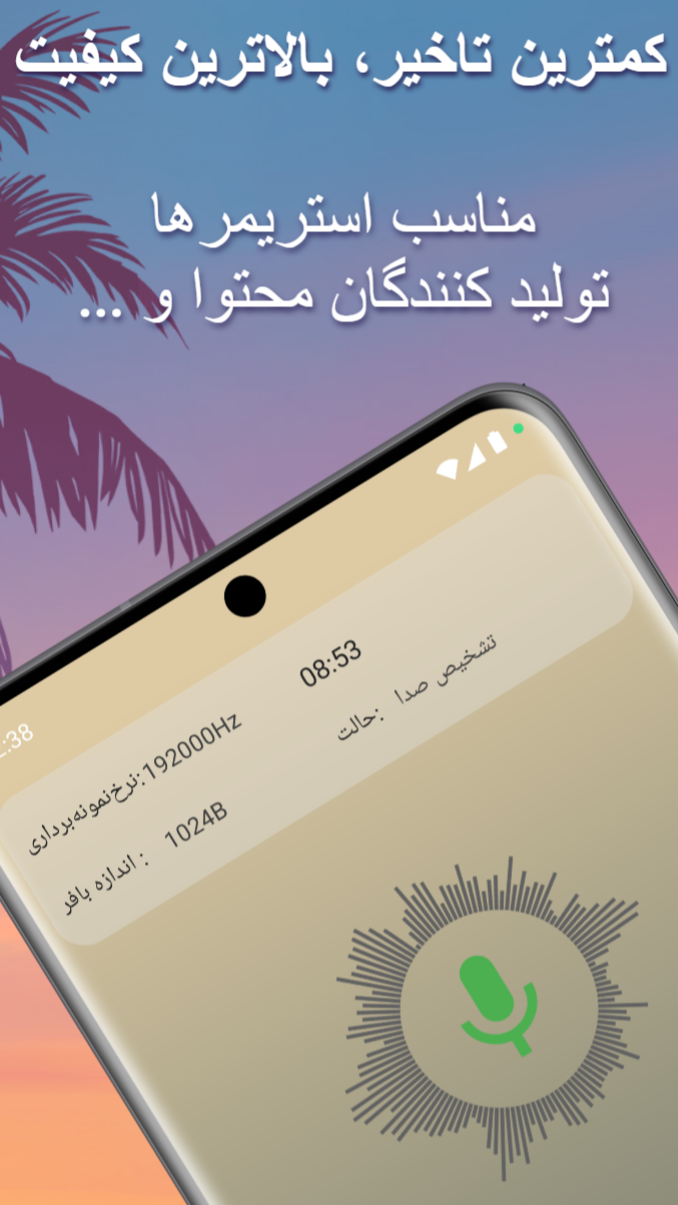 اسکرین شات 1 برنامه تبدیل گوشی به میکروفون | MicLink