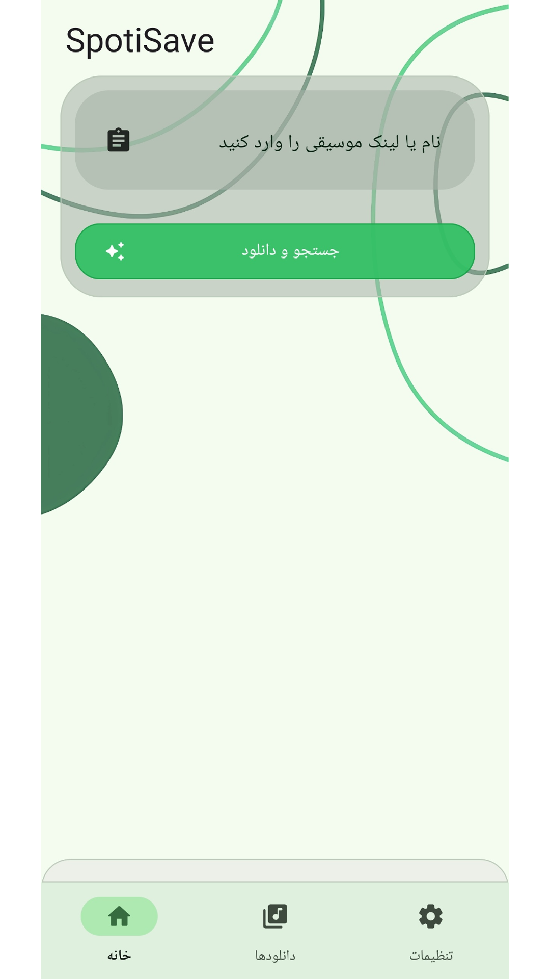 اسکرین شات 1 برنامه ‏دانلودر اسپاتیفای | SpotiSave