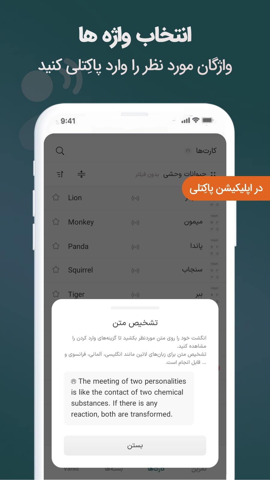 اسکرین شات 3 برنامه تشخیص متن از تصویر پاکِتلی