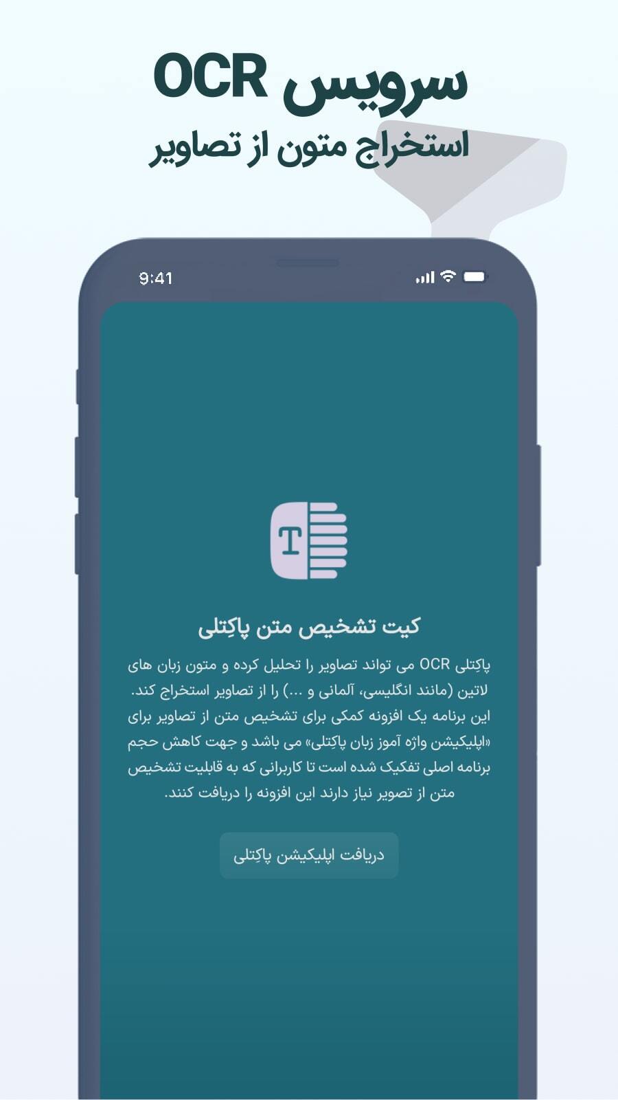 اسکرین شات 2 برنامه تشخیص متن از تصویر پاکِتلی