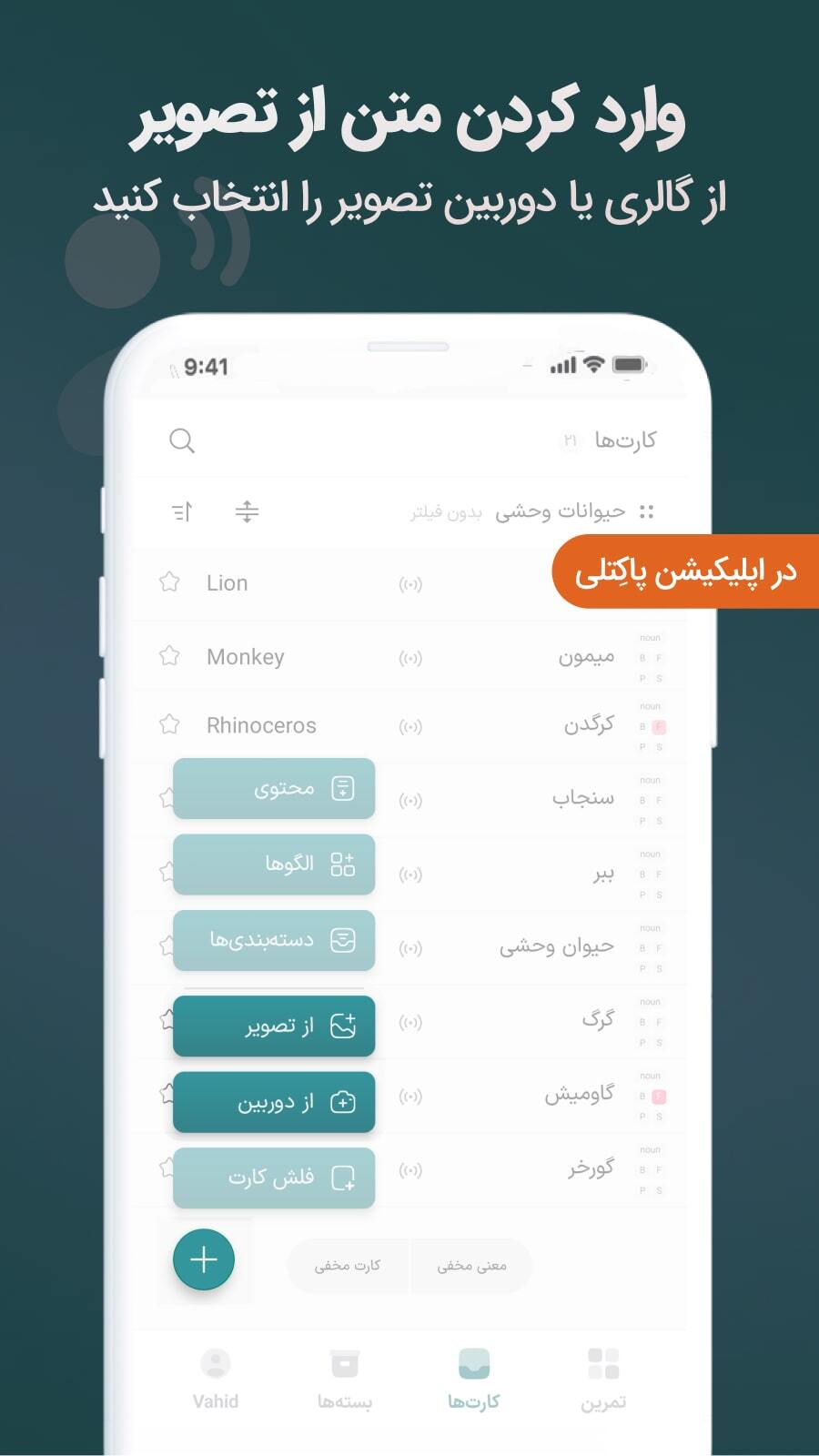 اسکرین شات 1 برنامه تشخیص متن از تصویر پاکِتلی