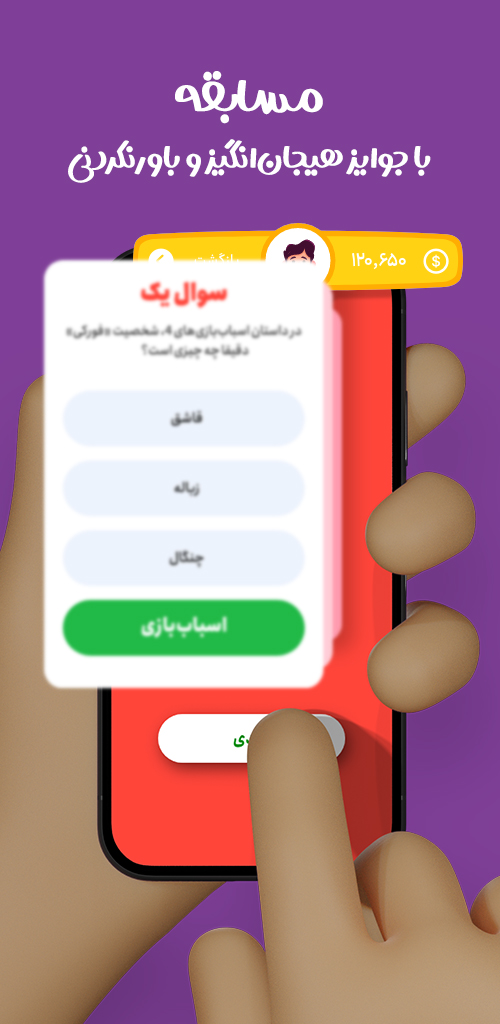 اسکرین شات 8 بازی پوکو (سرزمین کتاب‌های انیمیشنی)