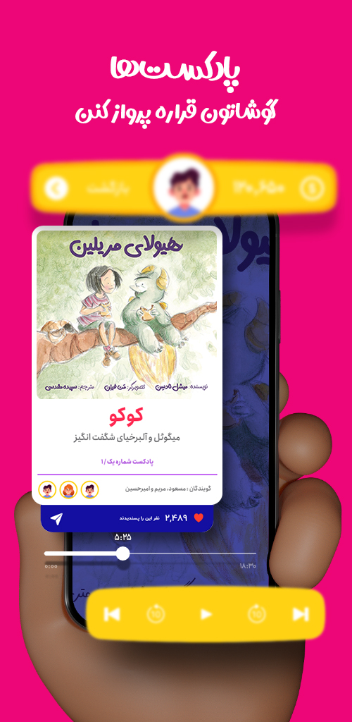 اسکرین شات 6 بازی پوکو (سرزمین کتاب‌های انیمیشنی)