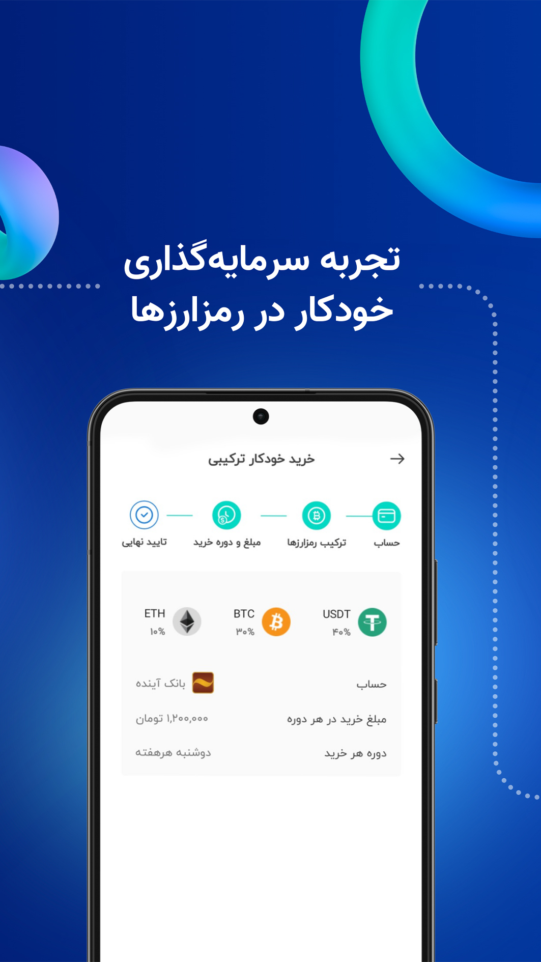 اسکرین شات 4 برنامه پادین | خرید بیت کوین و ارز دیجیتال