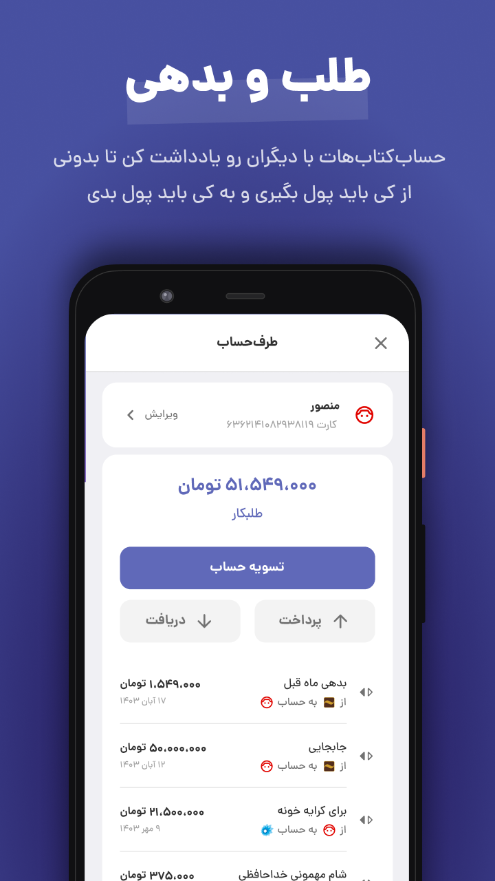 اسکرین شات 6 برنامه ‏‏‏پولکی |‌ حسابداری شخصی