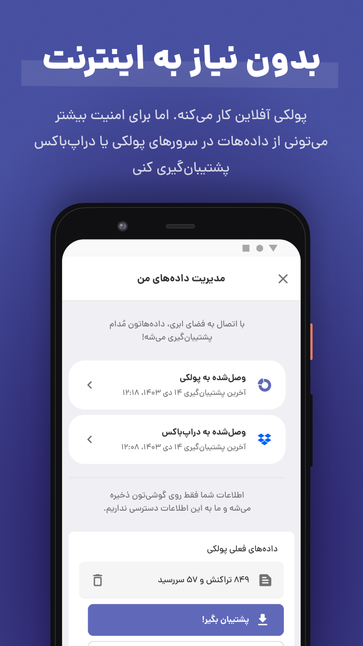 اسکرین شات 4 برنامه ‏‏‏پولکی |‌ حسابداری شخصی