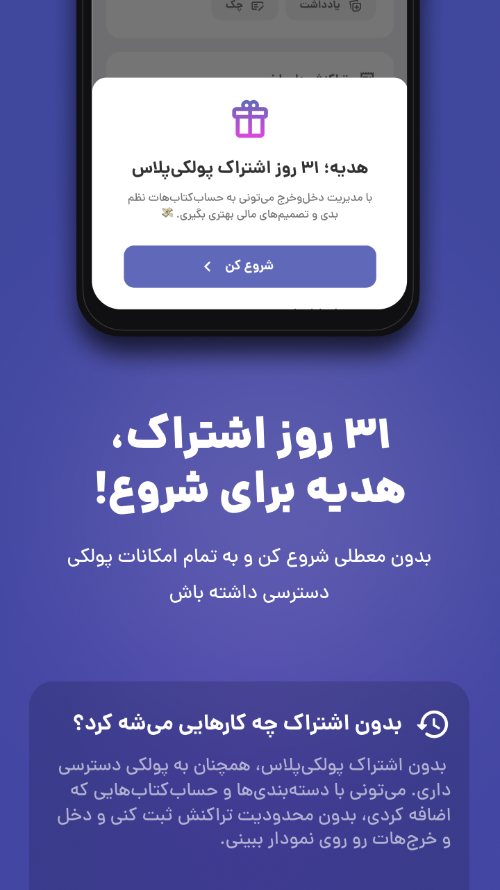 اسکرین شات 14 برنامه ‏‏‏پولکی |‌ حسابداری شخصی