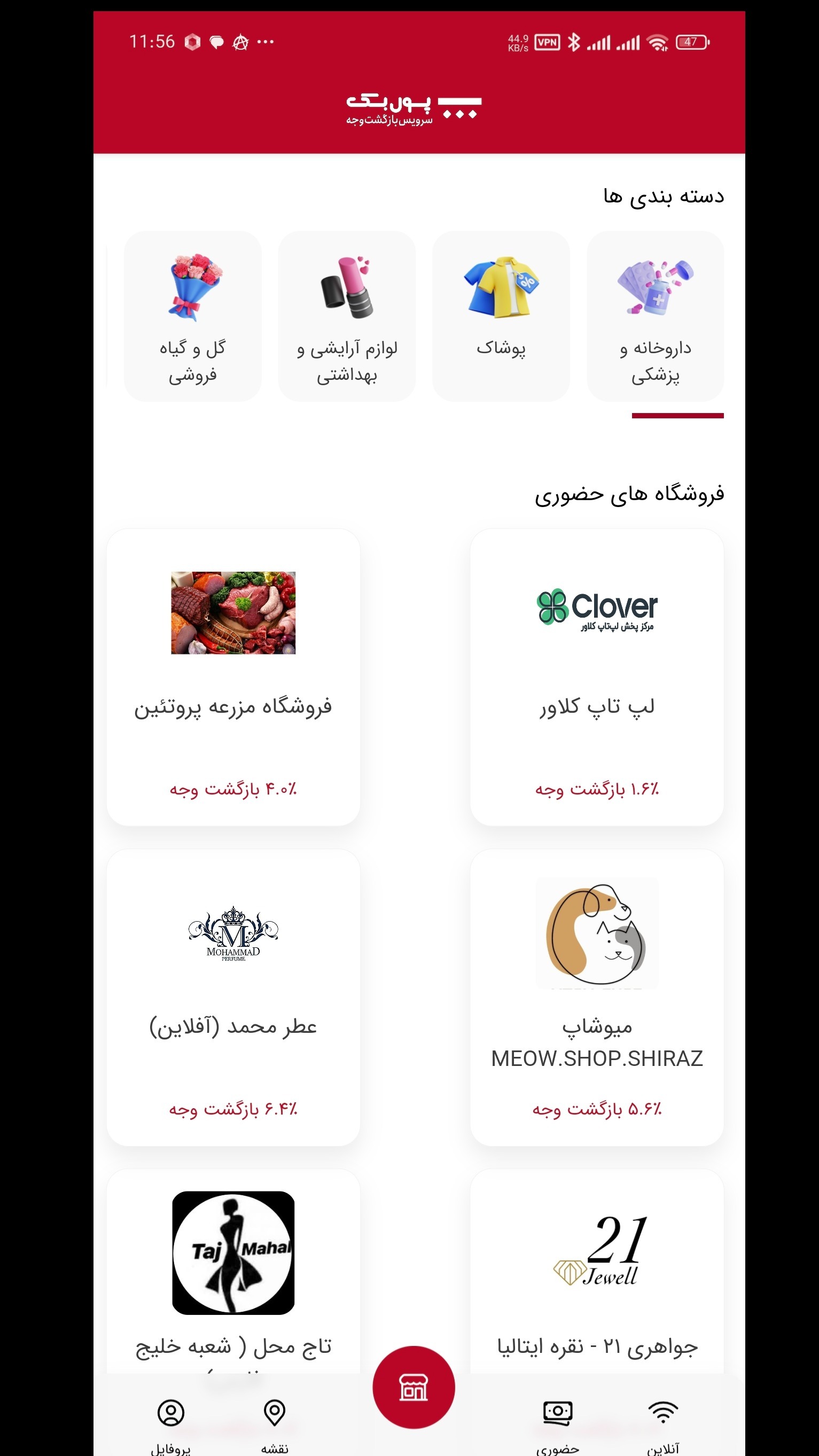 اسکرین شات 2 برنامه ‏‏‏پول بک