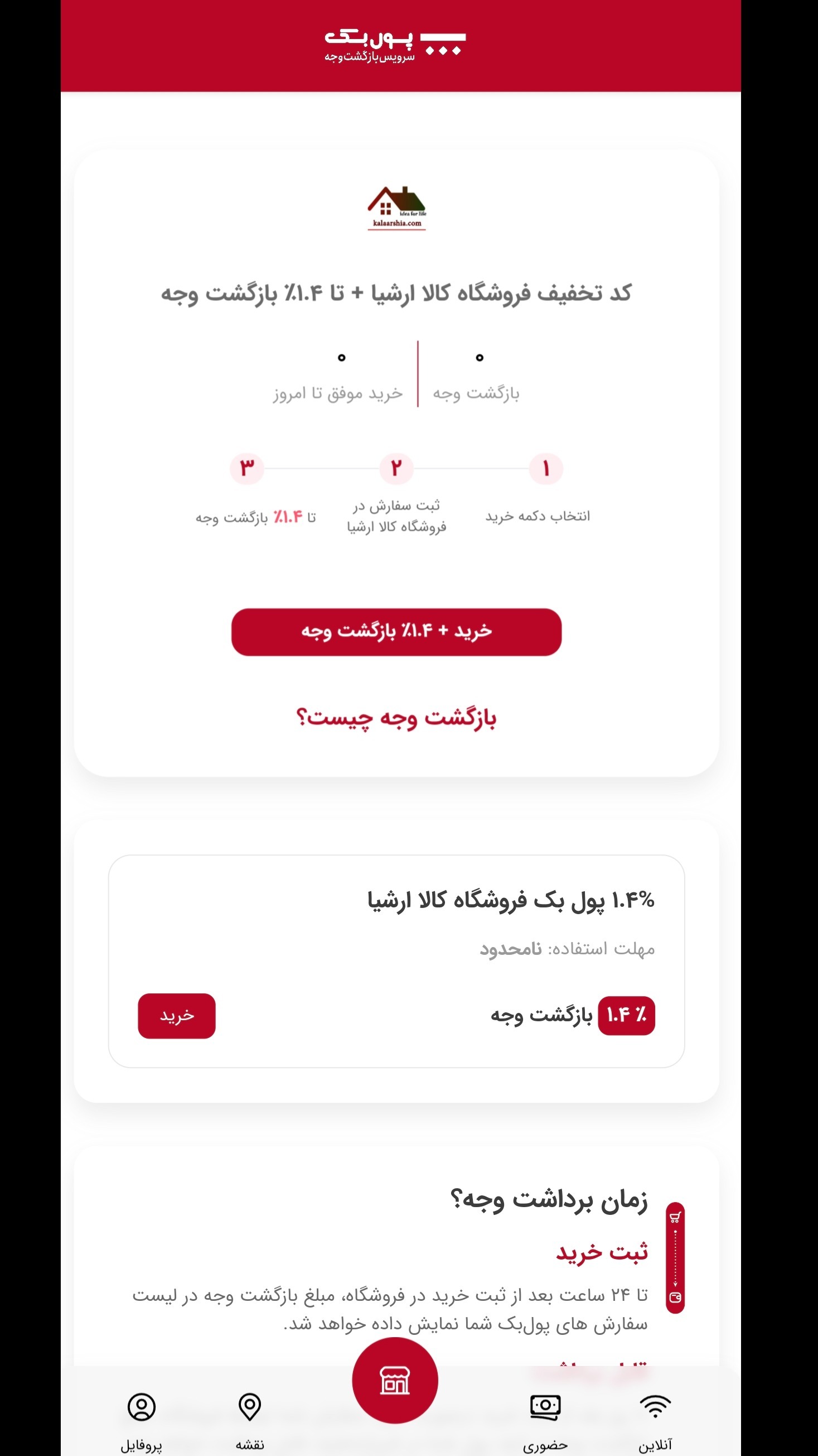 اسکرین شات 3 برنامه ‏‏‏پول بک