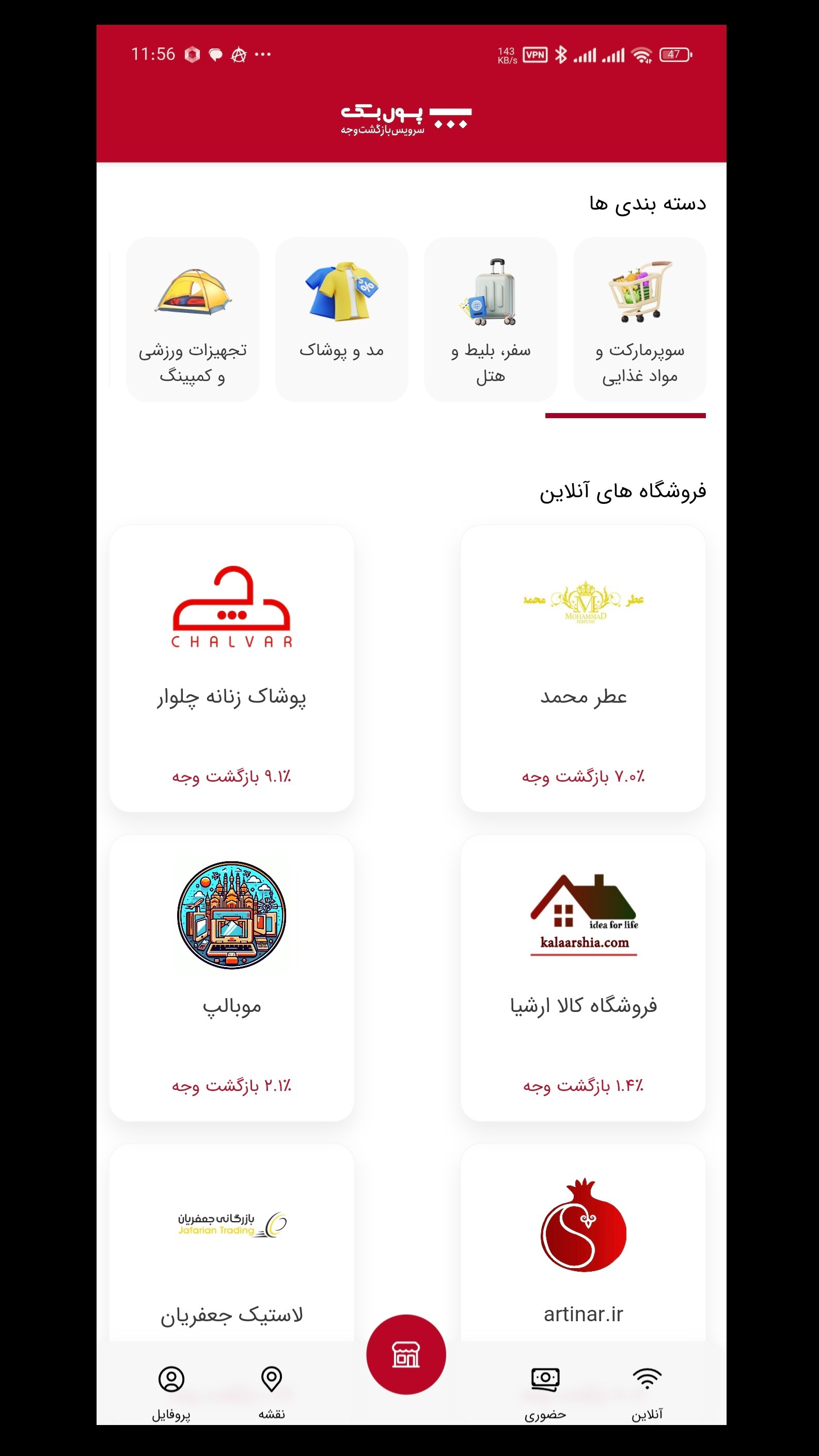 اسکرین شات 4 برنامه ‏‏‏پول بک