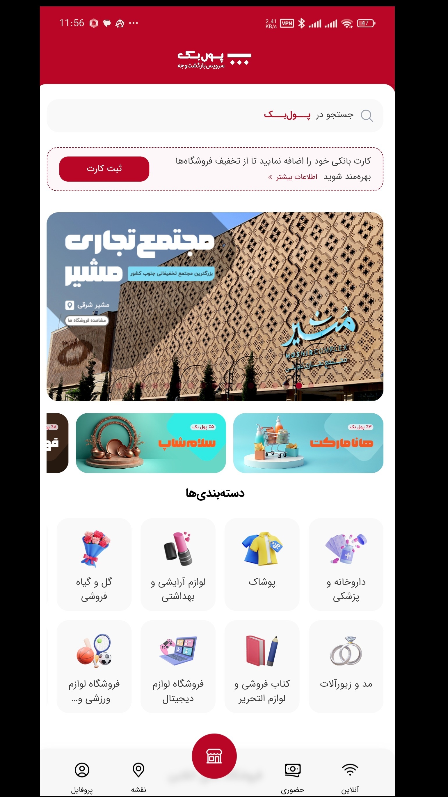 اسکرین شات 1 برنامه ‏‏‏پول بک