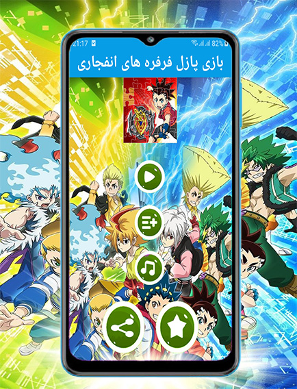 اسکرین شات 2 بازی بازی پازل فرفره های انفجاری