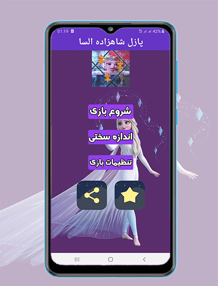 اسکرین شات 2 بازی پازل شاهزاده السا