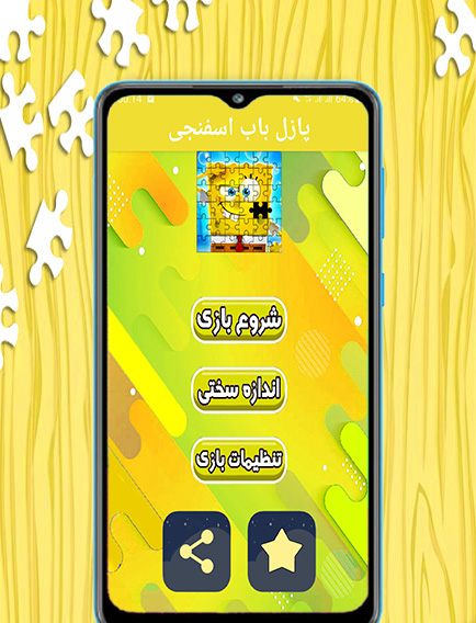 اسکرین شات 2 بازی بازی پازل باب اسفنجی