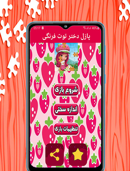 اسکرین شات بازی بازی پازل دختر توت فرنگی 2