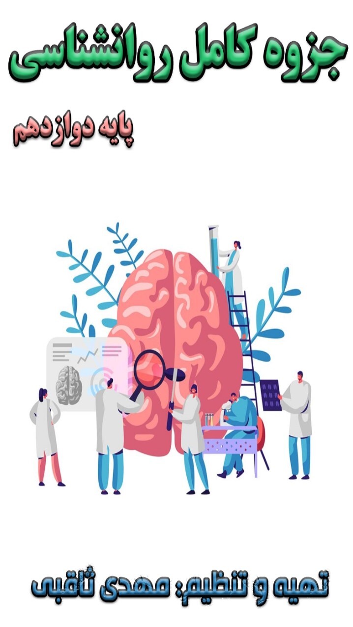 اسکرین شات 1 برنامه روانشناسی پایه یازدهم