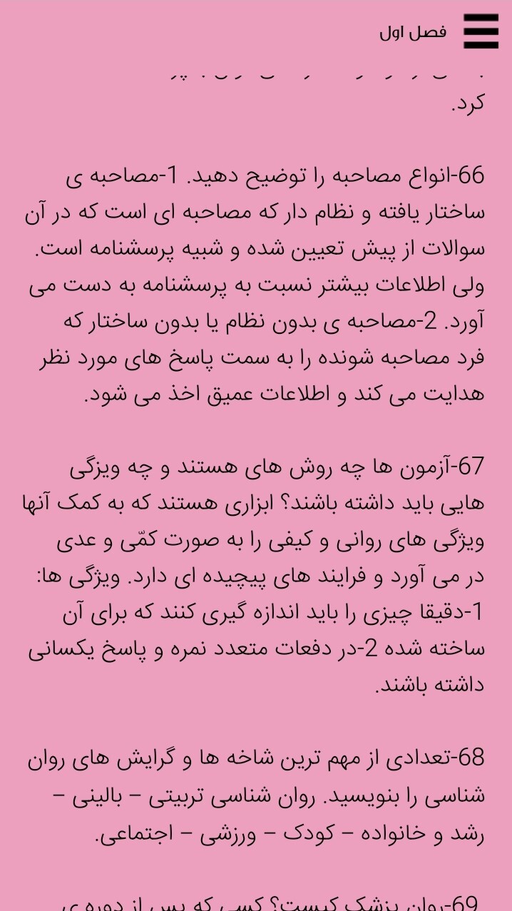 اسکرین شات 4 برنامه روانشناسی پایه یازدهم