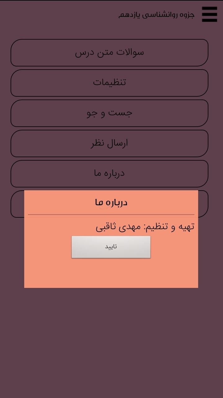 اسکرین شات 6 برنامه روانشناسی پایه یازدهم