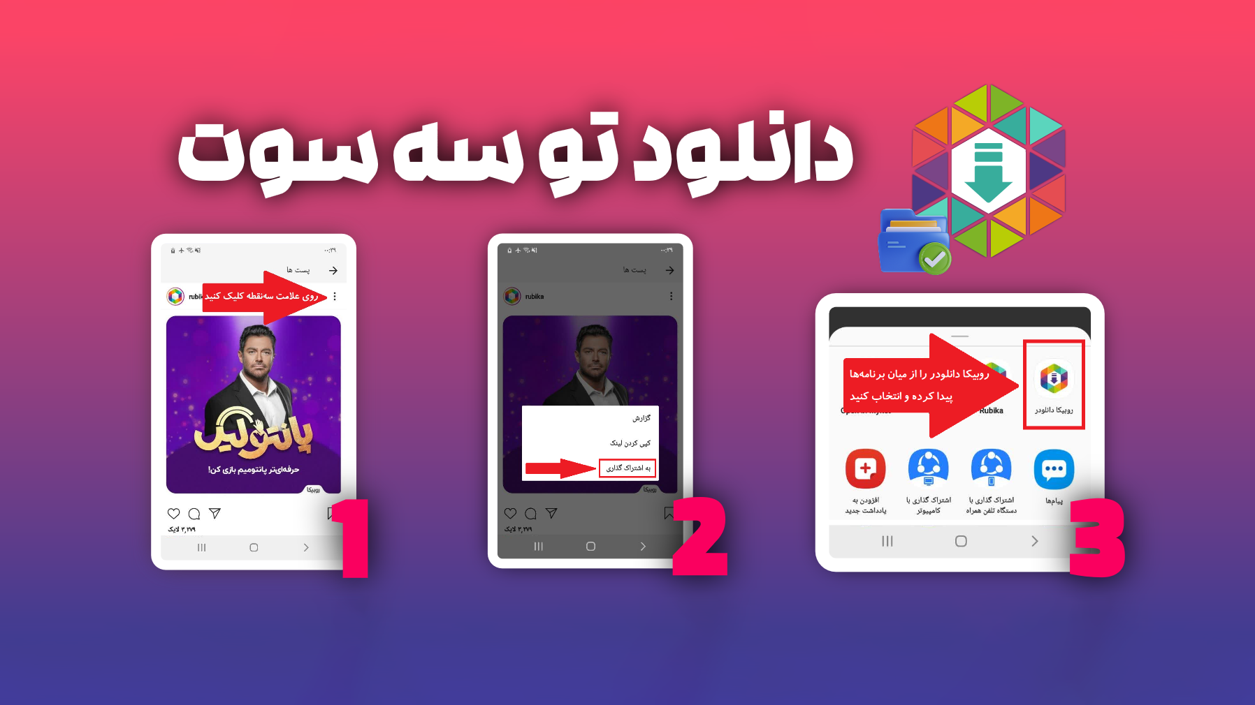 اسکرین شات 2 برنامه دانلود آسان از روبیکا