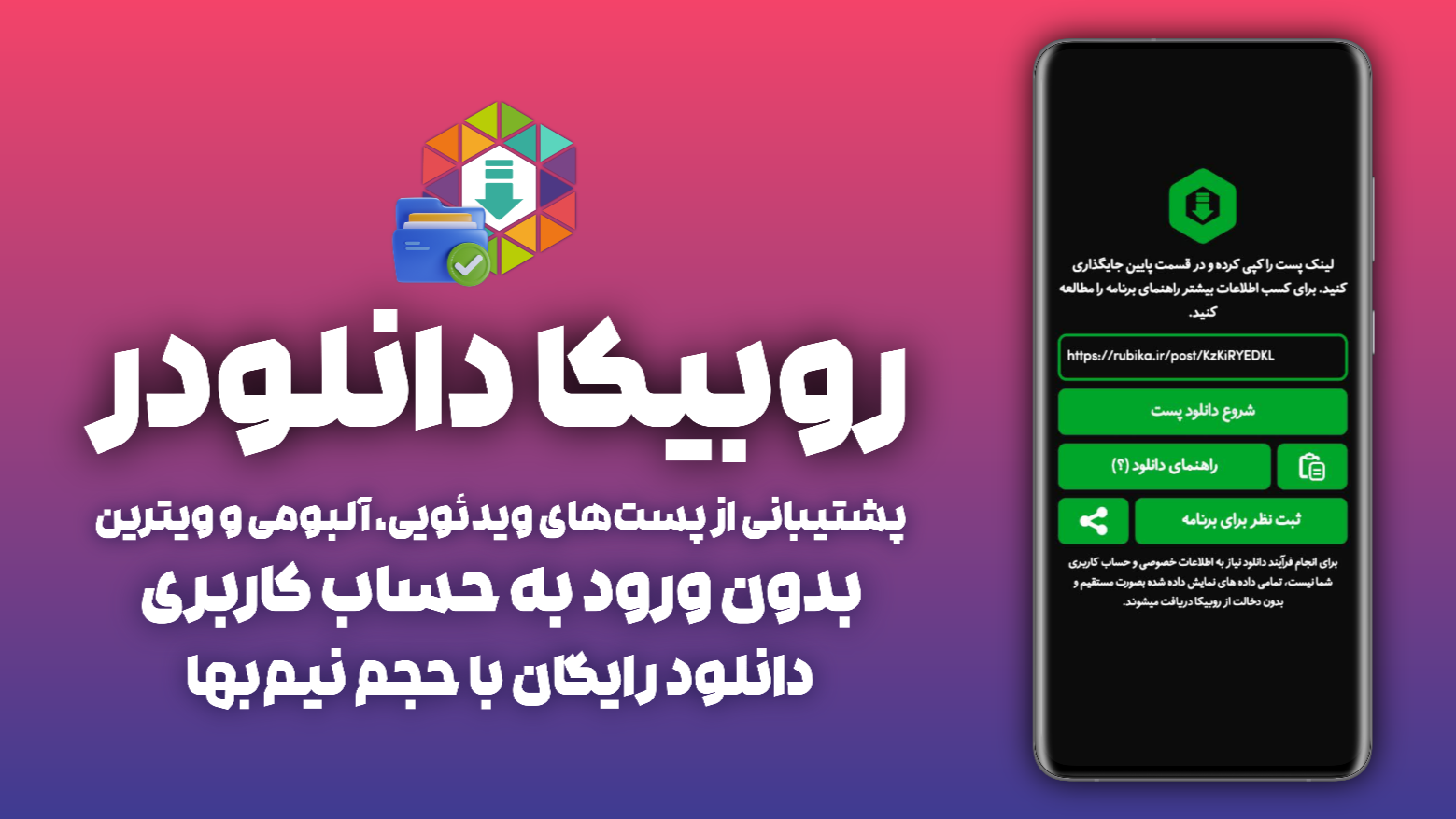 اسکرین شات 1 برنامه دانلود آسان از روبیکا