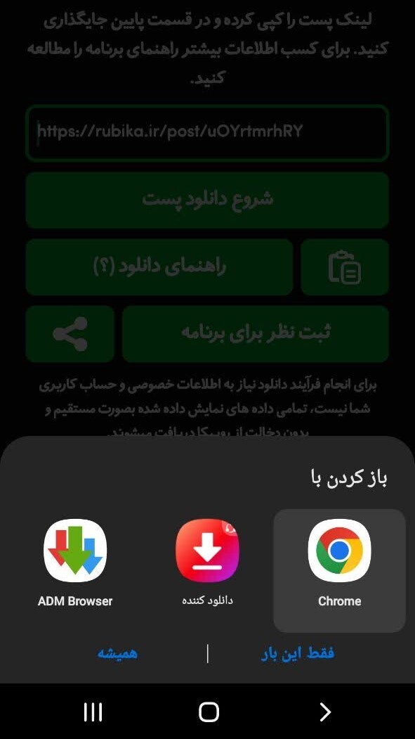 اسکرین شات 6 برنامه دانلود آسان از روبیکا