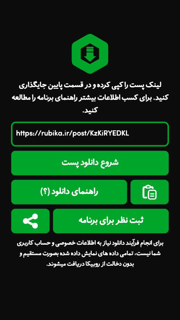 اسکرین شات 3 برنامه دانلود آسان از روبیکا
