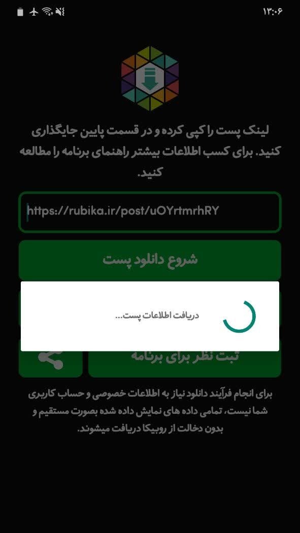 اسکرین شات 4 برنامه دانلود آسان از روبیکا
