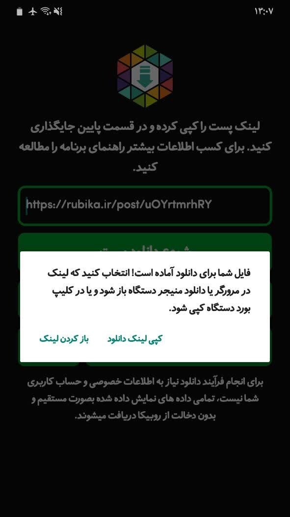 اسکرین شات 5 برنامه دانلود آسان از روبیکا