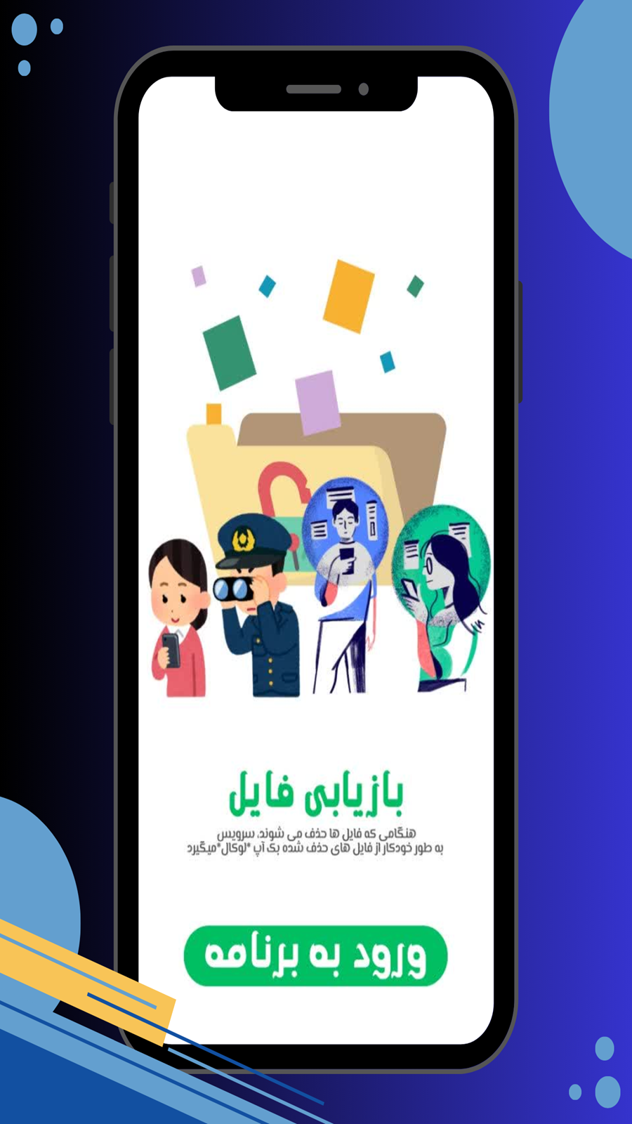 اسکرین شات 3 برنامه ‏بازیابی فایل