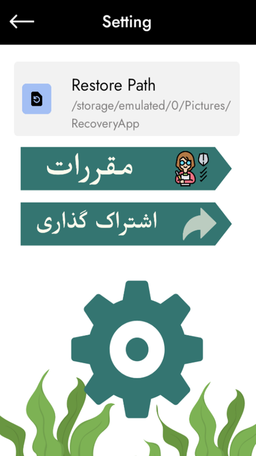 اسکرین شات 1 برنامه ‏بازیابی فایل