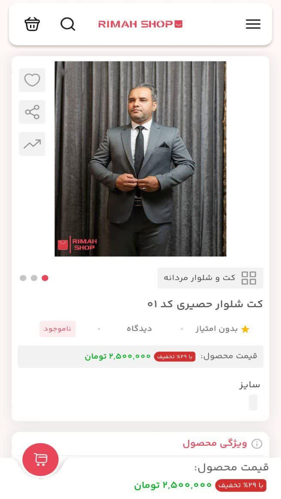 اسکرین شات 3 برنامه ‏‏‏ریماه شاپ