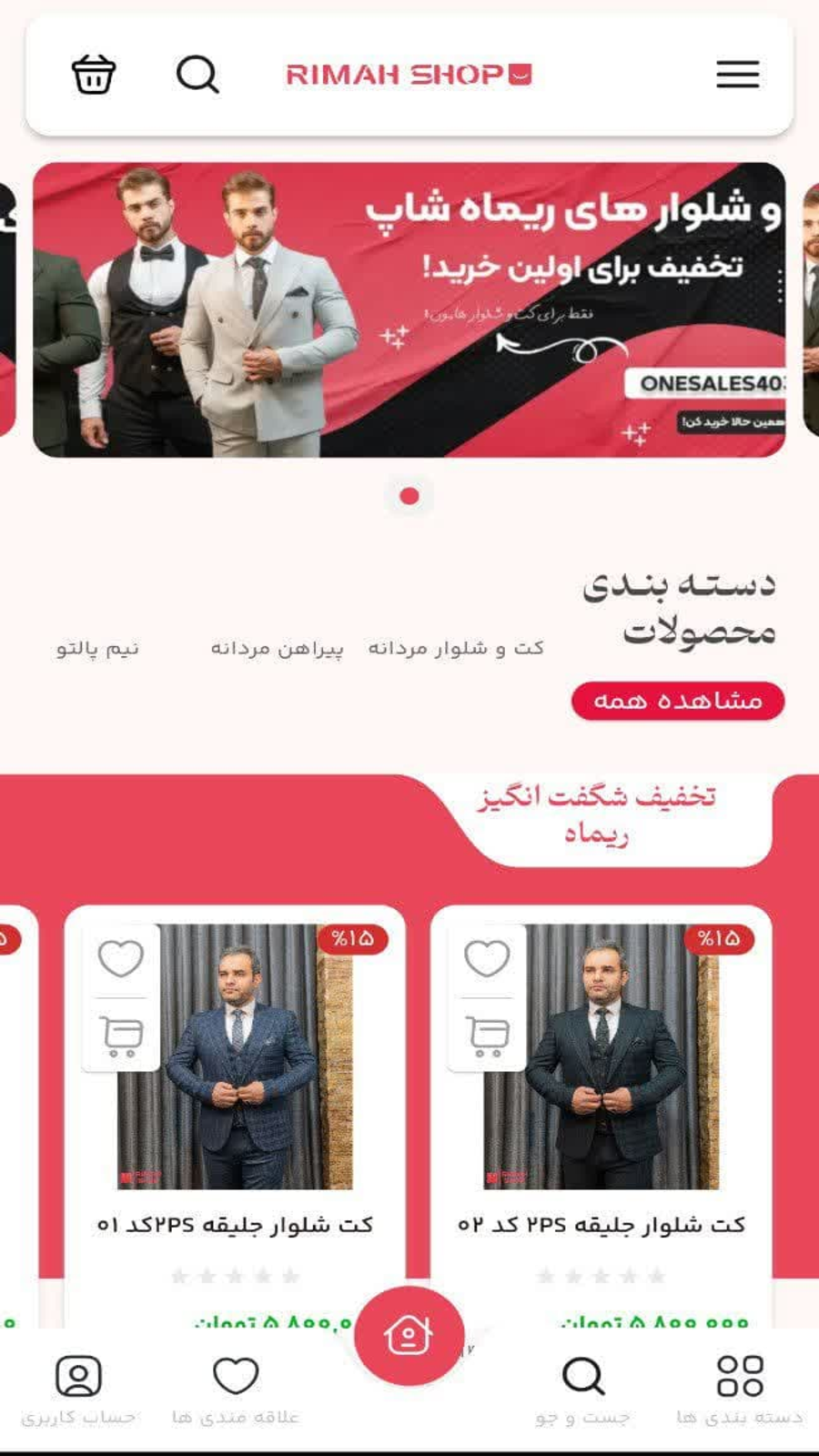 اسکرین شات 1 برنامه ‏‏‏ریماه شاپ