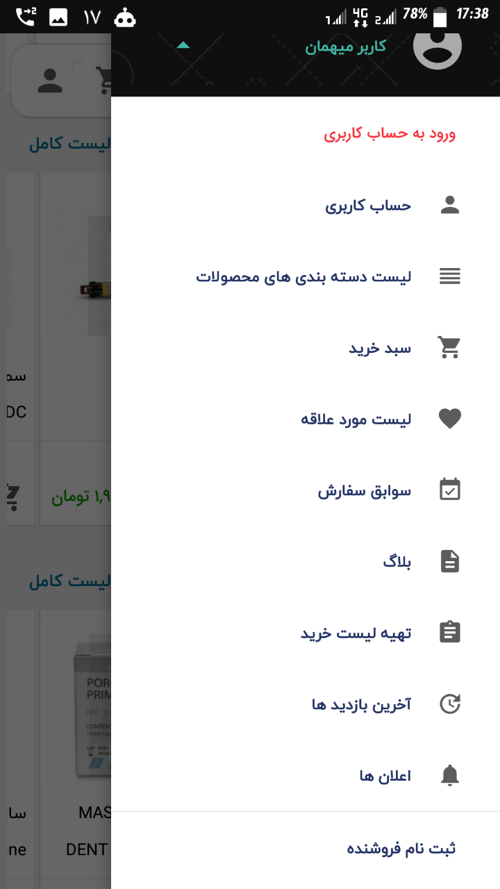 اسکرین شات 2 برنامه شرکت تجهیزات روژآوا