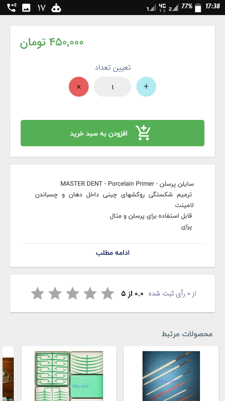 اسکرین شات 4 برنامه شرکت تجهیزات روژآوا