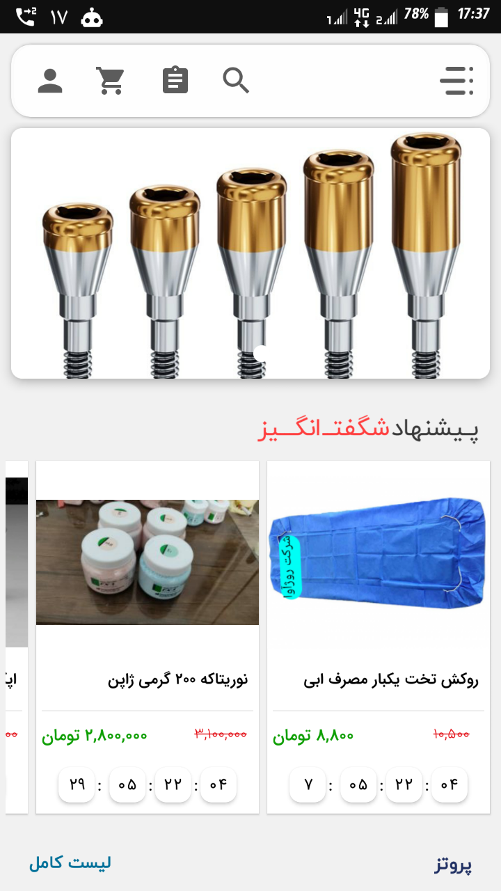 اسکرین شات 1 برنامه شرکت تجهیزات روژآوا