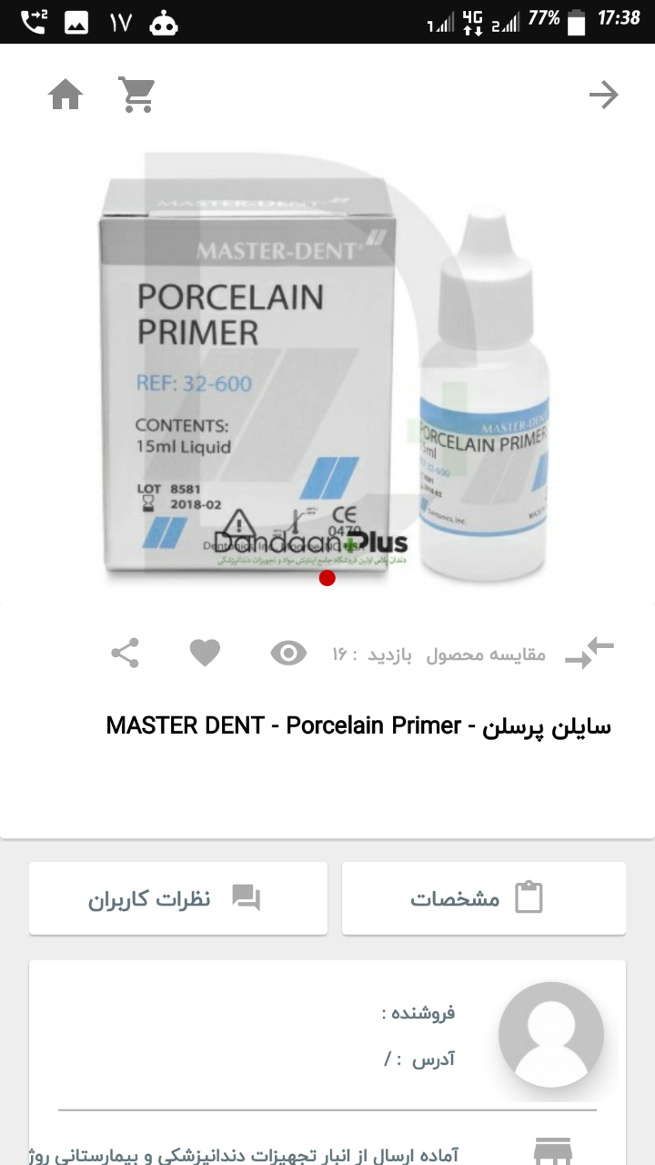 اسکرین شات 3 برنامه شرکت تجهیزات روژآوا