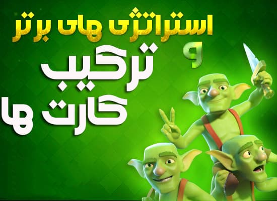 اسکرین شات 2 بازی کلش رویال (ترفندها)