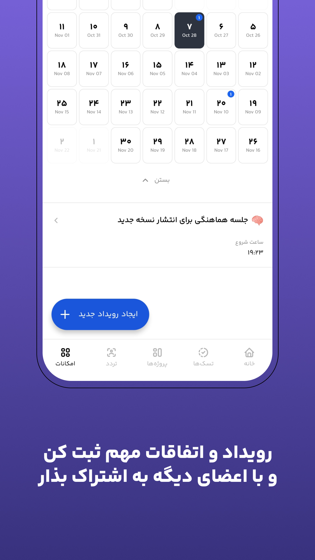 اسکرین شات 7 برنامه ‏تسکیپ: مدیریت پروژه و برنامه‌ریزی