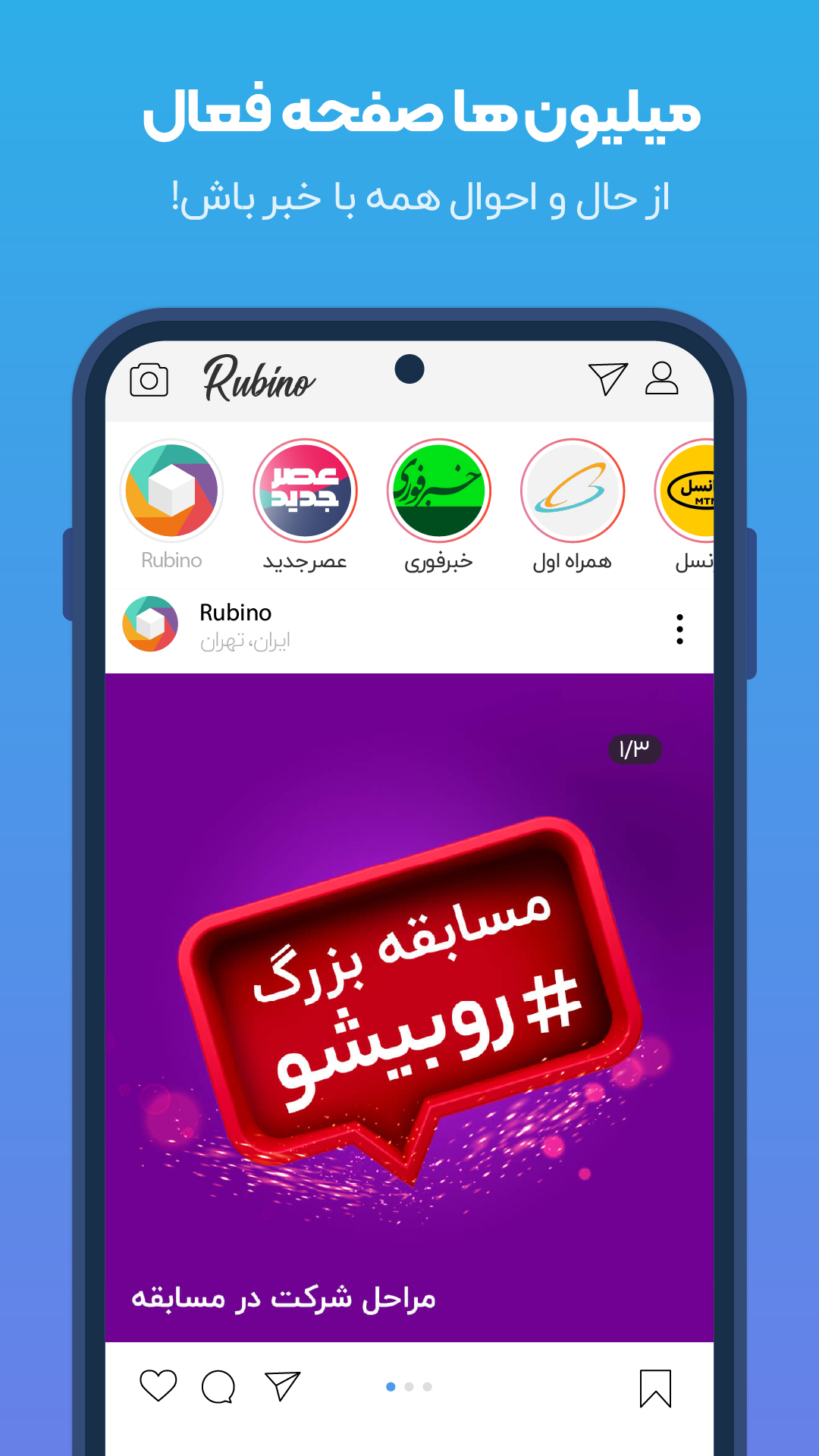 اسکرین شات 2 برنامه روبینو